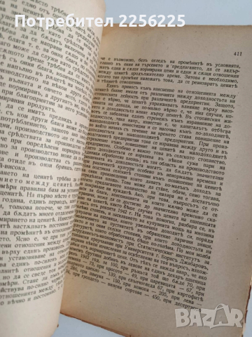 Списание на българското икономическо дружество 1943г, снимка 2 - Специализирана литература - 53874013