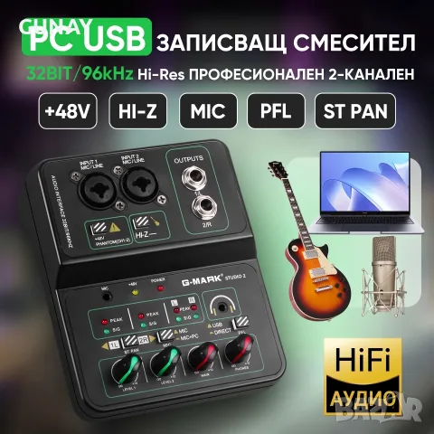 Аудио миксер G-MARK 2 канала 48V 32-Bit96kHz Звукова карта за Студио, DJ, Подкаст, Запис, Интерфейс