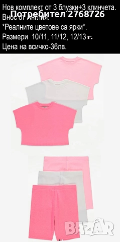 Нови ЛЕТНИ комплекти. Внос от Англия-част3, снимка 8 - Детски комплекти - 52461113