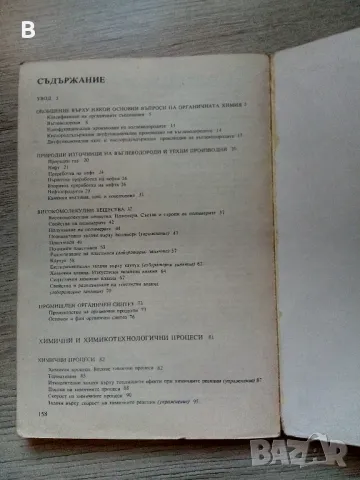 Химия за 10. клас 1982, снимка 4 - Учебници, учебни тетрадки - 48420721