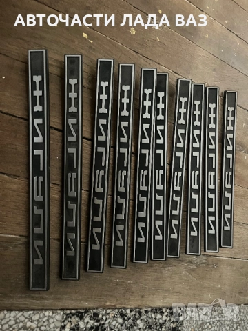 LADA/ЛАДА АВТОЧАСТИ ВАЗ ЛАДА ЖИГУЛИ 0884535855, снимка 3 - Части - 52374741