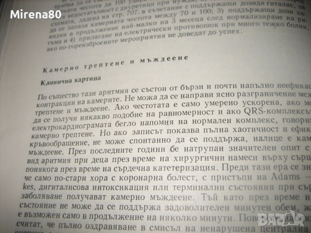 Детска кардиология - А. Надас, снимка 8 - Специализирана литература - 53528879
