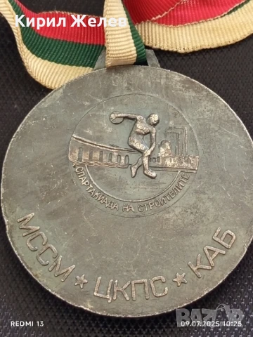 Стар медал от соца СПАРТАКИАДА НА СТРОЙТЕЛИТЕ за КОЛЕКЦИЯ ДЕКОРАЦИЯ 49328, снимка 5 - Антикварни и старинни предмети - 50959218