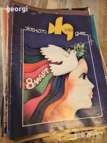 стари списания Жената днес 3/1