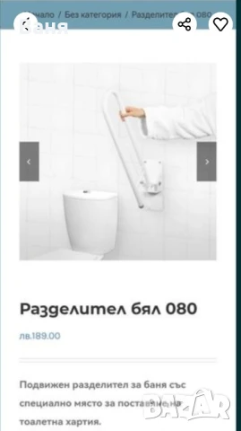 Обзавеждане за баня и тоалетна за хора с специални потребности