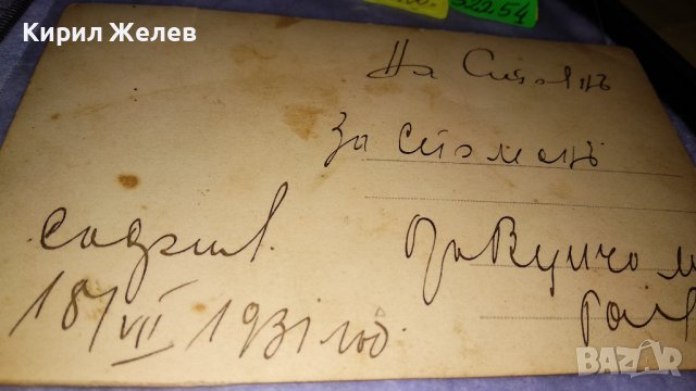 1931г. СТАРИННА СЕМЕЙНА ПРОФЕСИОНАЛНА ХУДОЖЕСТВЕНА ФОТОГРАФИЯ за СПОМЕН СНИМКА Ц. България  32254, снимка 5 - Колекции - 38620421