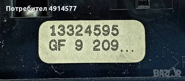 Копче Аварийни Аварини Opel Insignia A (2008 - 2017) 13324595, снимка 2 - Части - 55775266