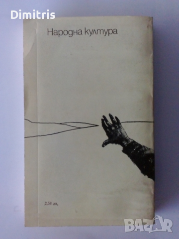 Птиците, снимка 2 - Художествена литература - 44750929