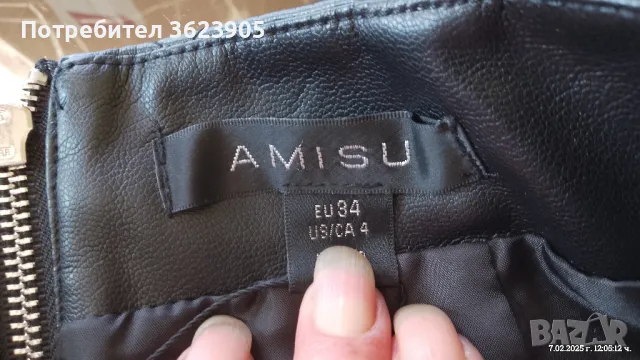 копитолирана къса пола