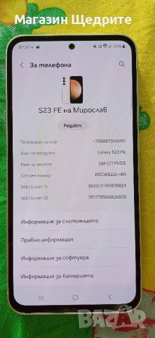 SAMSUNG S 23 FE, снимка 1 - Samsung - 44443641