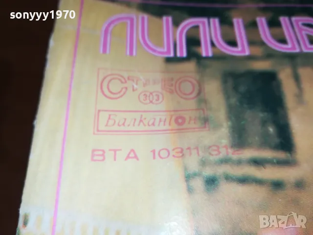 ЛИЛИ ИВАНОВА-2БР ПЛОЧИ 2102250705, снимка 7 - Грамофонни плочи - 49216679