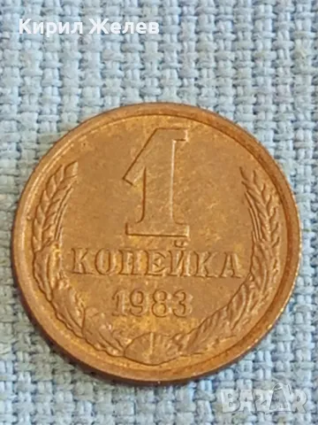 Стара монета 1 копейка 1983г. СССР рядка за КОЛЕКЦИЯ ДЕКОРАЦИЯ 37730, снимка 4 - Нумизматика и бонистика - 48023180