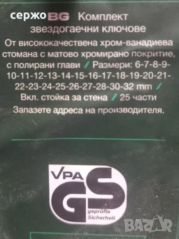 немски звездогаечни ключове , снимка 2 - Ключове - 49599669