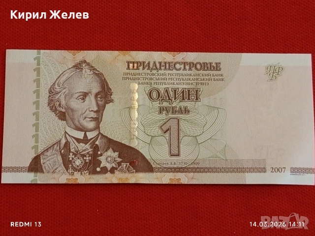 Банкнота ПРЕДНИСТРОВИЕ много красива перфектно състояние непрегъвана за КОЛЕКЦИЯ 53841, снимка 4 - Нумизматика и бонистика - 53836618