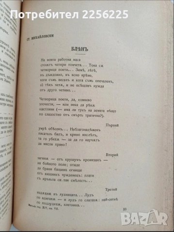 Списание Мисъль 1904г Кн 137-146, снимка 8 - Специализирана литература - 53071000