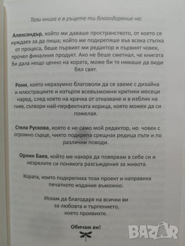 Моята приятелка паническата атака Автор: Ванеса Виденова, снимка 3 - Специализирана литература - 31309545
