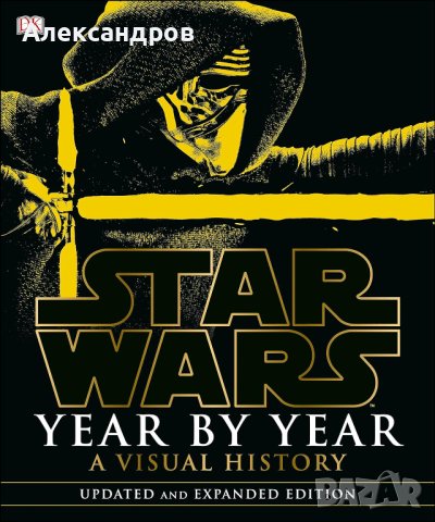 Star Wars Year by Year: A Visual History, Updated Edition, снимка 1 - Енциклопедии, справочници - 42162997