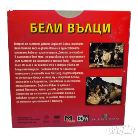 Бели вълци с Гойко Митич DVD , снимка 2 - DVD филми - 45902303