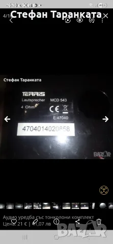 Аудио уредба със тонколони комплект , снимка 3 - Аудиосистеми - 55956679