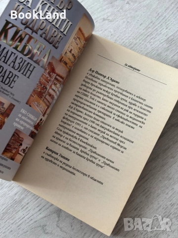 Правилният начин на хранене за вашата кръвна група, снимка 5 - Други - 52837145