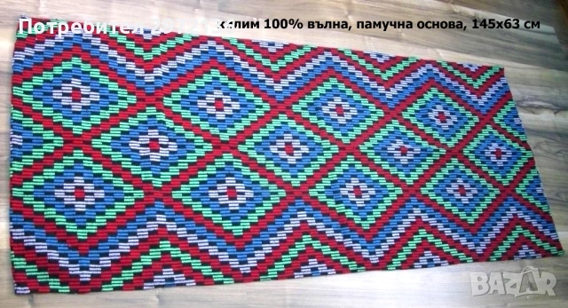 Ръчно тъкан текстил черги, месали, ковьори, престилки, китеник, снимка 2 - Антикварни и старинни предмети - 53304158