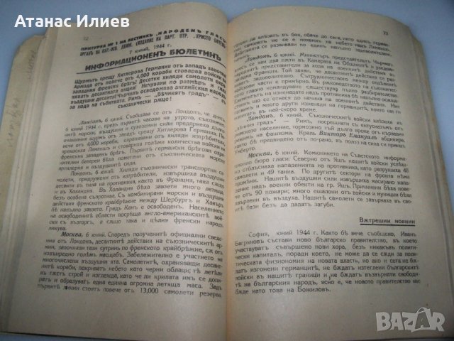 Сборник с нелегални патизански издания от 1944г., снимка 10 - Други - 41416059