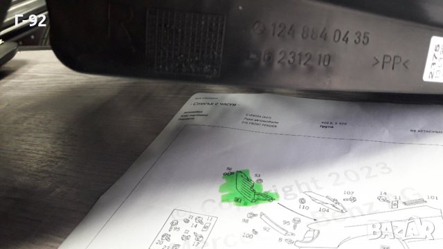 A1248840435**NEU**MERCEDES-BENZ**W124**ПОДКАЛНИК ПРЕДЕН ДЕСЕН**ПРЕДНА ЧАСТ **, снимка 5 - Части - 40101983