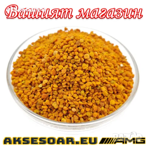 Натурален висококачествен чист Пчелен прашец от природата естествено добит от пчели отлично качество, снимка 14 - Пчелни продукти - 49009813