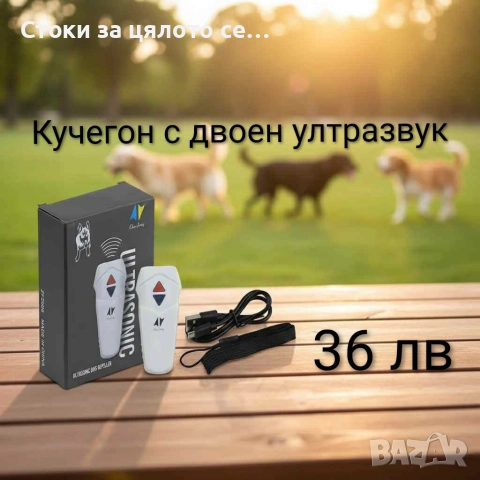 Кучегон с двоен ултразвук