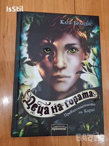 Книги 1-3 от поредицата Децата на гората - Катя Брандис, снимка 3 - Художествена литература - 47260932