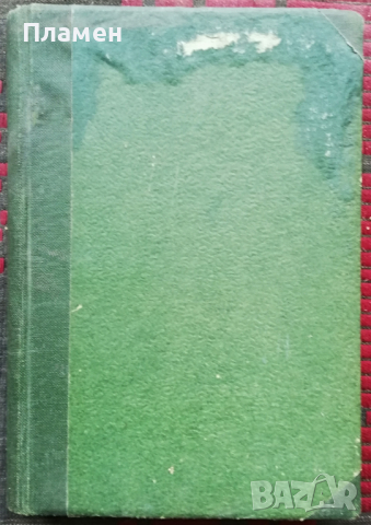 Избрани произведения Гео Милевъ, снимка 6 - Антикварни и старинни предмети - 36171971