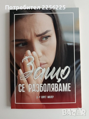 ЛОТ Здраве, снимка 7 - Специализирана литература - 53508549