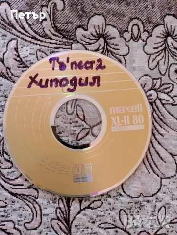 Продавам CD Хиподил-Тъ'пест2