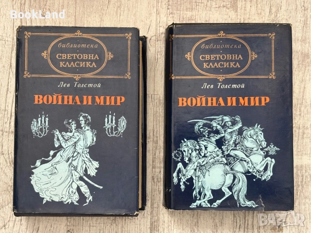 Война и мир 