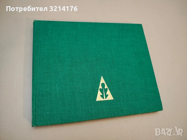 Атлас по ботаника - Славчо Петров, Емануил Паламарев, снимка 2 - Специализирана литература - 50522677