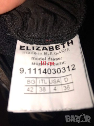 Българска рокля на Elizabeth 10 лв, снимка 3 - Рокли - 41452505