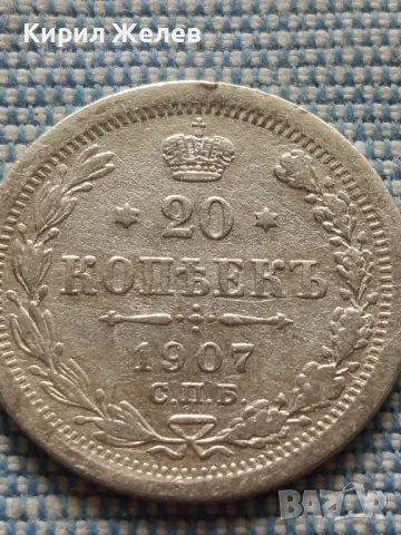 Сребърна монета 20 копейки 1907г. Руска империя Император Николай втори за КОЛЕКЦИЯ 21034, снимка 5 - Нумизматика и бонистика - 48674162