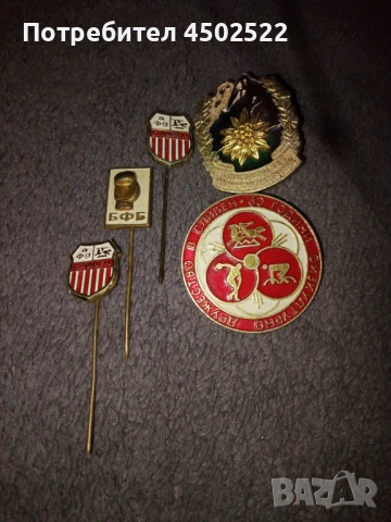 Стари значки, снимка 2 - Колекции - 53448187