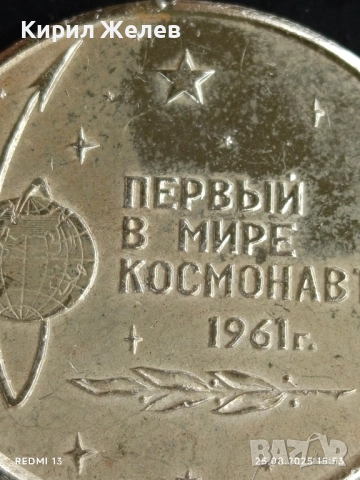 Плакет ЮРИ ГАГАРИН ПЪРВИЯ КОСМОНАВТ В СВЕТА за КОЛЕКЦИЯ 51053, снимка 7 - Антикварни и старинни предмети - 51484459