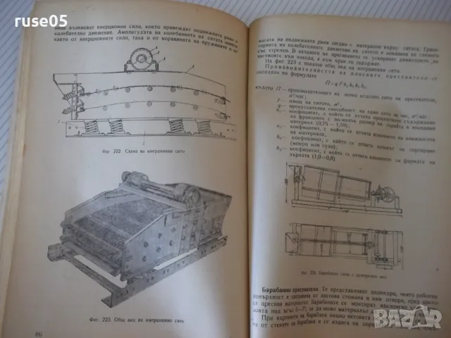 Книга "Строителни машини и механиз.на строит.-М.Денчев"-236с, снимка 6 - Учебници, учебни тетрадки - 48159084