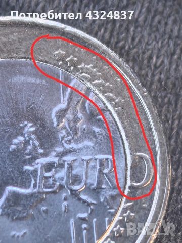 Български 1 евро , снимка 2 - Нумизматика и бонистика - 53615872