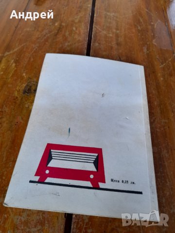 Книга Как да си направим антена, снимка 4 - Специализирана литература - 41935326