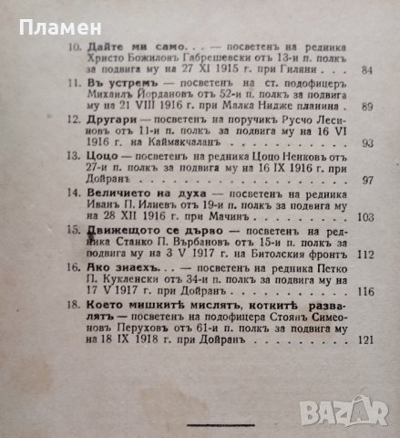 Нашите херои. Година 1: Книга 1 Петко Пеевъ, снимка 4 - Антикварни и старинни предмети - 42225018