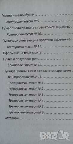 Практическа граматика - Ваня Чернева, снимка 5 - Енциклопедии, справочници - 36328659