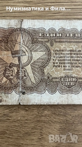 1 лев 1951 година, снимка 4 - Нумизматика и бонистика - 53210465