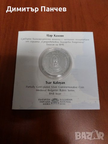 Цар Калоян, снимка 2 - Нумизматика и бонистика - 39432512