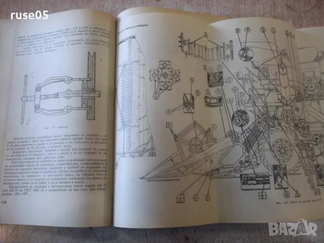 Книга "Самоходен зърнокомбайн СК-4" - 214 стр., снимка 7 - Специализирана литература - 36248843