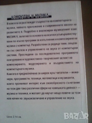 Книга Компютри и музика, снимка 2 - Специализирана литература - 41019181