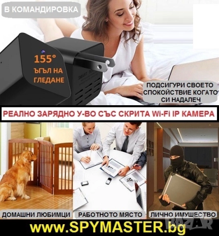 РЕАЛНО ЗАРЯДНО Устройство с Вградена WI-FI IP Камера, снимка 8 - IP камери - 47140529