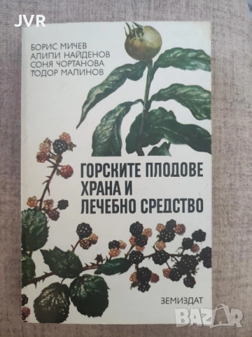 Разпродажба на книги по 2.50 евро за брой., снимка 14 - Специализирана литература - 53668866